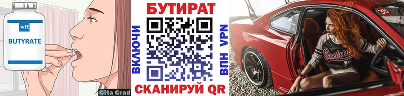 Бутират Butirat  Купить  Белёв 